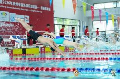 2026年贵州省青少年游泳锦标赛达标赛暨游泳俱乐部联赛在清镇圆满闭幕